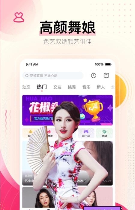 花椒直播手机版2022  v8.4.9.1029图4