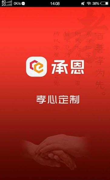 承恩健康