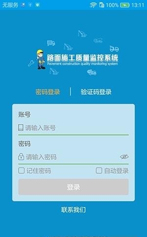 路面施工  v3.1.6图5