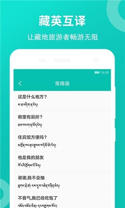 藏英翻译  v2.50.10图2
