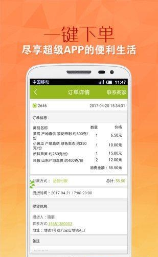 果蔬e站  v1.0图4