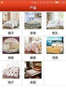 家纺用品城  v1.0图3