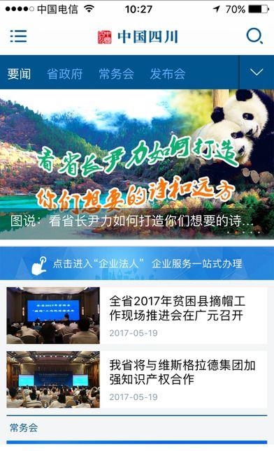 中国四川  v2.2图4