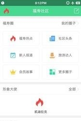 福寿人家  v1.0图2