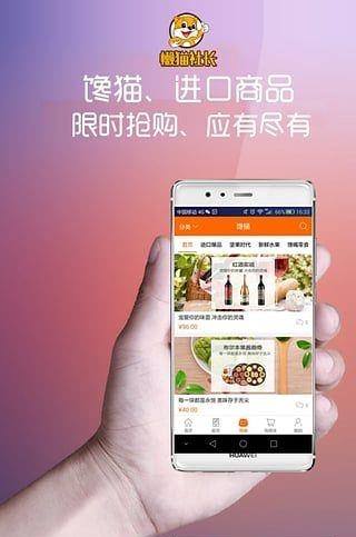 懒猫社长  v3.3.1图1
