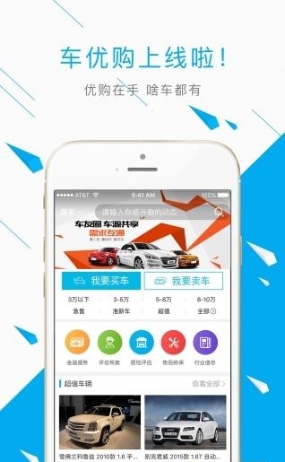 车优购