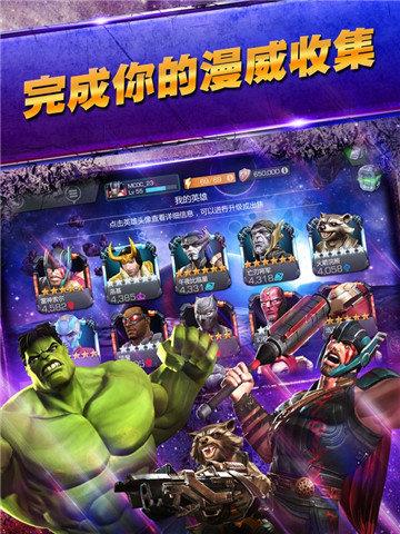 漫威超级争霸战  v32.2.0图1