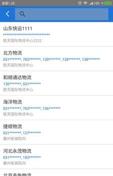 天圣物流  v1.0.4图1