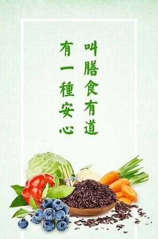 膳食有道
