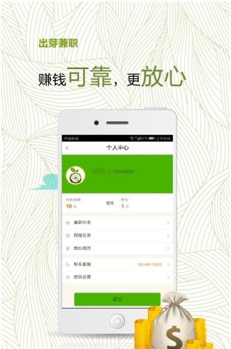 出芽兼职  v1.0图2