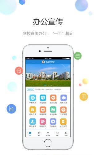 学信校园  v1.0图1