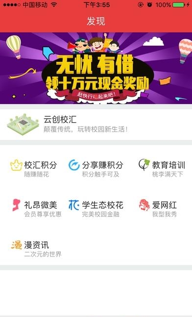 云创校汇