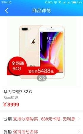 久华商城  v2.0.0图1