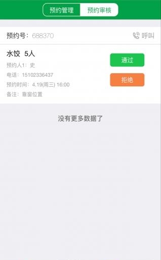 预约大王