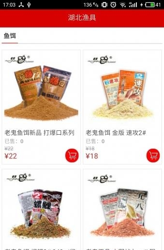 湖北渔具  v5.0.0图4