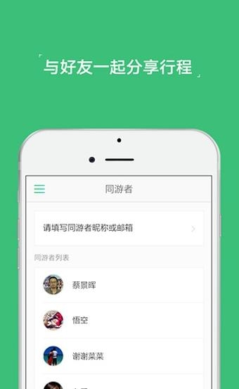 穷游行程助手  v3.2图2