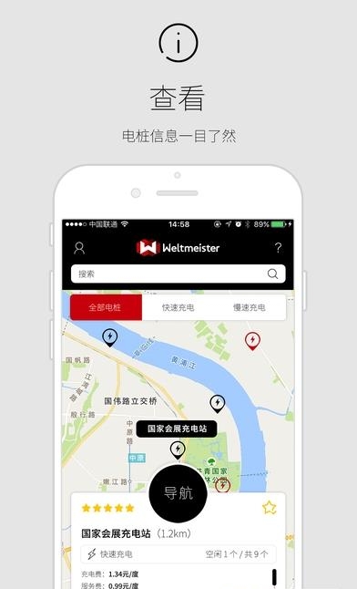 威马充电  v1.0.0图2
