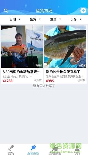 海钓俱乐部