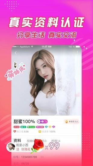 闪恋交友  v1.1.7图4