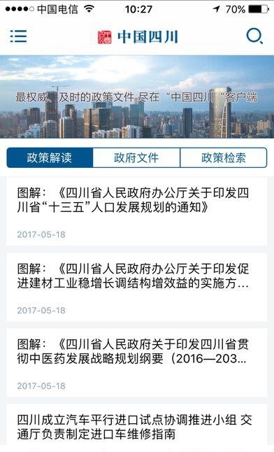 中国四川