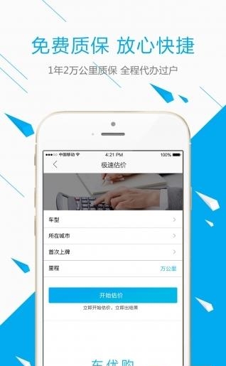 车优购  v1.1.1图2