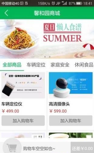 馨和园  v1.0.5图2