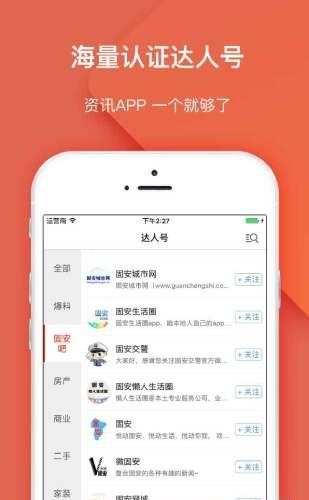 掌上固安  v2.30图2