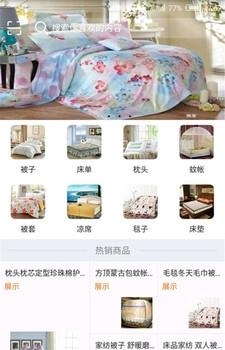 家纺用品城  v1.0图1