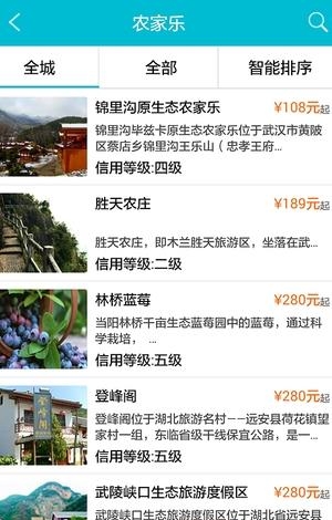乡聚惠游  v1.10图4