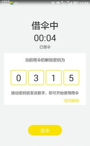 共享e伞  v1.0图2