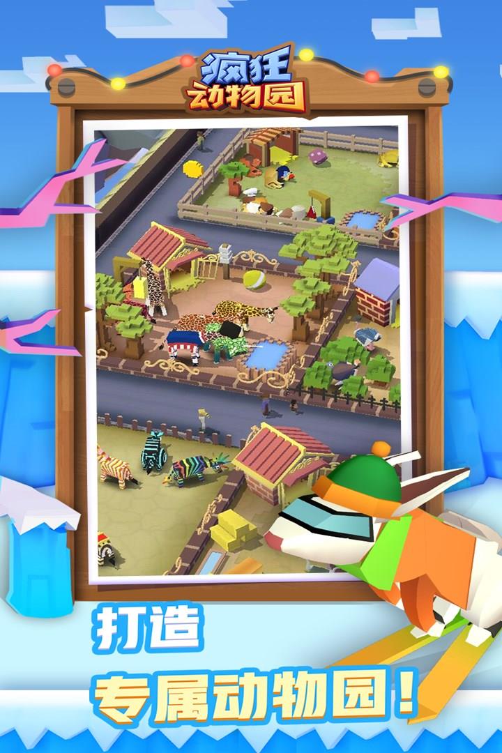 疯狂动物园内购版  v2.17.0图3