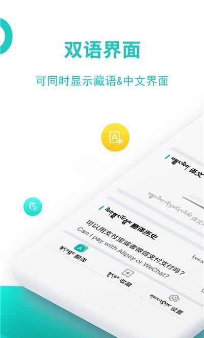 藏英翻译  v2.50.10图5