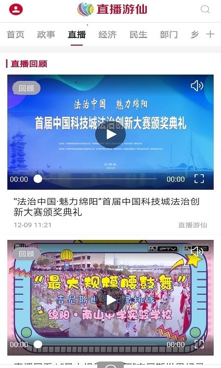 直播游仙