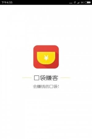 口袋赚客  v1.1.1图4