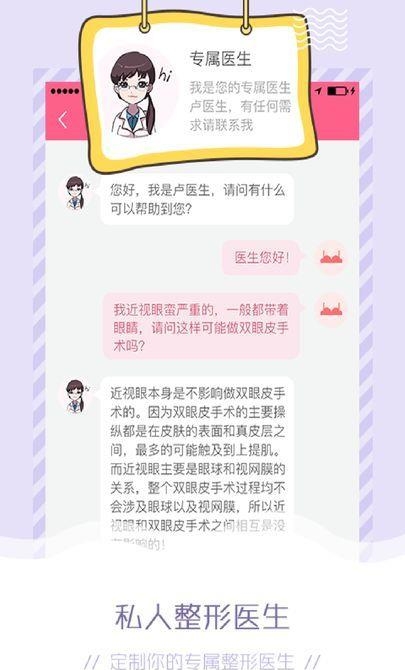 东方虹整形  v4.1.1图4