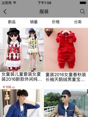 服装销售平台  v2.0.4图2