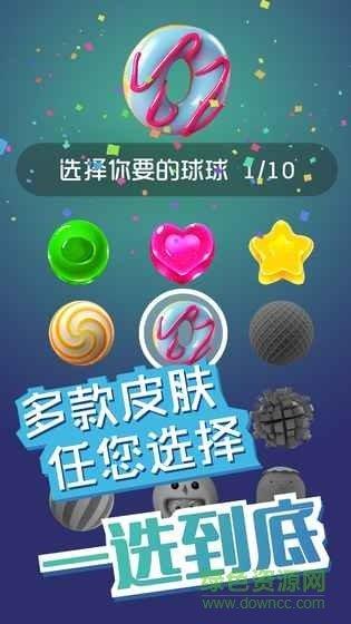 球球开心跳  v1.03图1