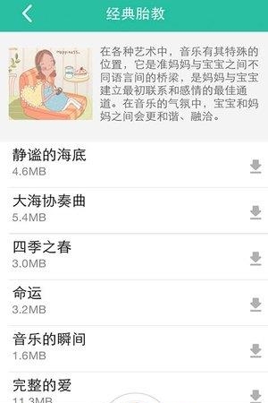 胎教音乐盒  v3.1.7图5