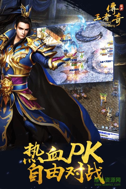 喜扑王者传奇手游