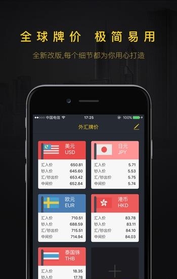 即时汇率  v1.0.0图3