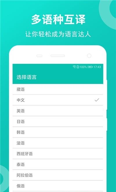 藏英翻译  v2.50.10图4