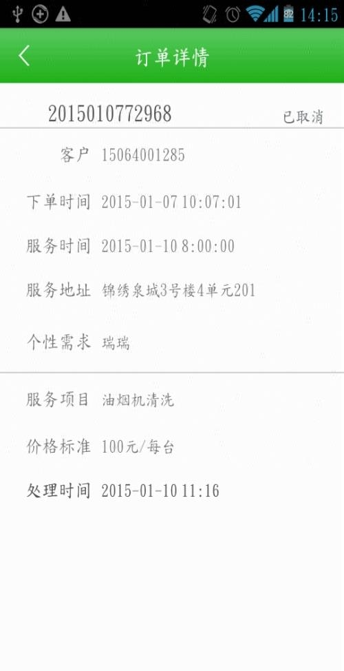 家家佣  v1.0.1图3