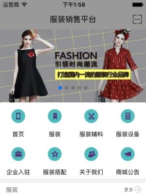 服装销售平台  v2.0.4图3
