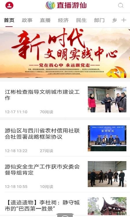 直播游仙  v3.2.7图1