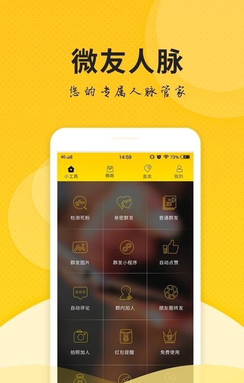 微友人脉手机版  v1.5.0图1