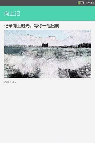 向上记