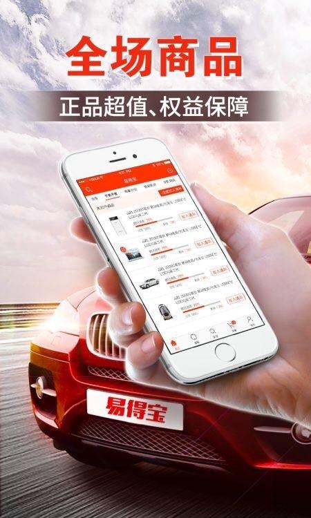 易得宝  v2.0图1