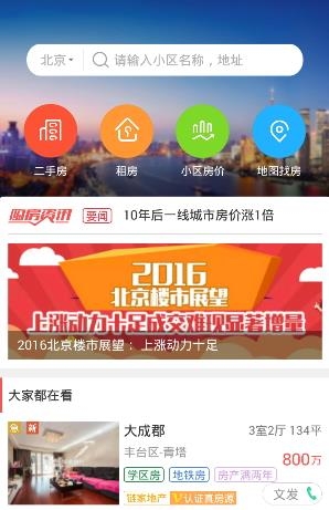 乐居二手房  v3.0.1图3