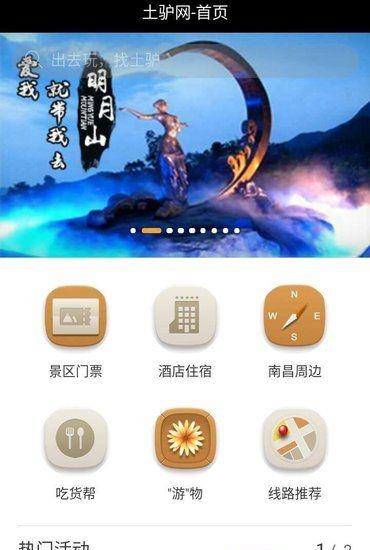 土驴旅行  v2.2.0图5