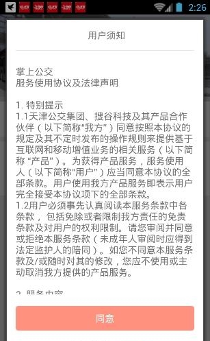 天津公交  v2.4.8图2
